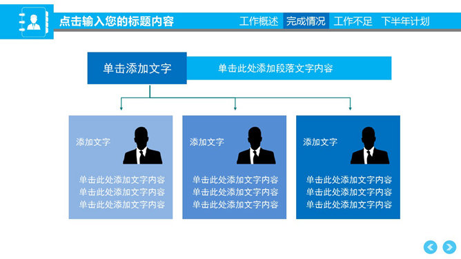 大气年中工作总结计划PPT模板