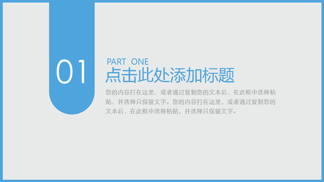 蓝灰配色通用工作汇报PPT模板