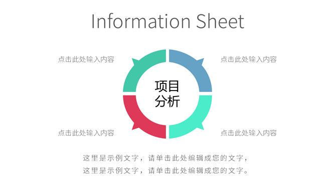 多图表清新简约商务PPT模板