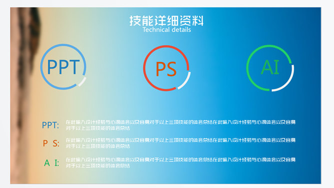 创意手机个人简历PPT模板