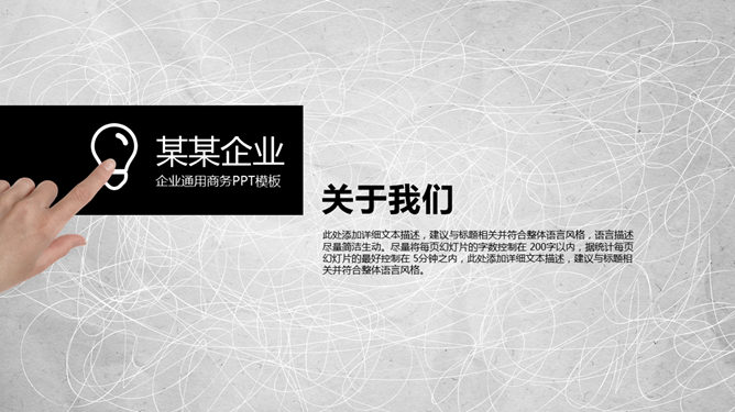 创意动态手势工作汇报PPT模板