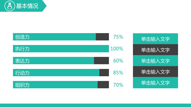 简约扁平化个人简历PPT模板