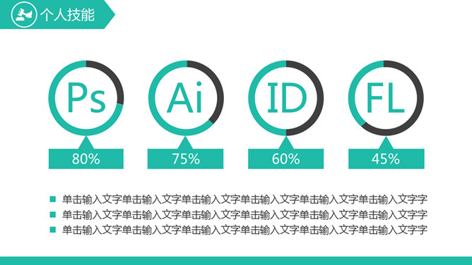 简约扁平化个人简历PPT模板