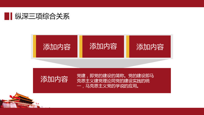 大气天安门党政通用PPT模板