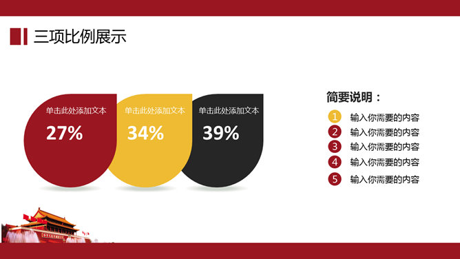 大气天安门党政通用PPT模板