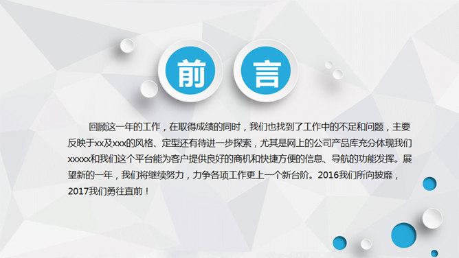 超强实用年终总结计划PPT模板