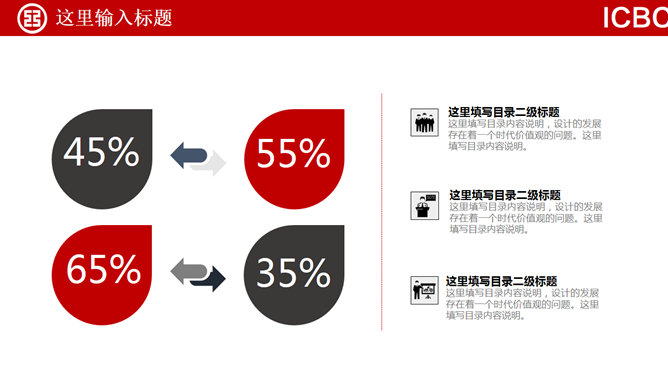 中国工商银行总结汇报PPT模板