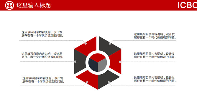 中国工商银行总结汇报PPT模板