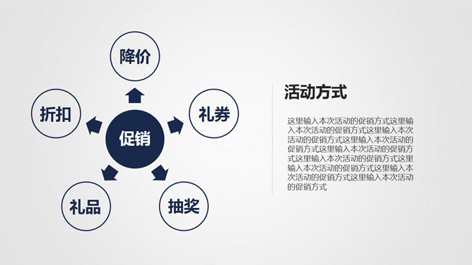 大气灰色商业活动策划PPT模板