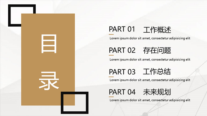 黑金方格工作总结汇报PPT模板