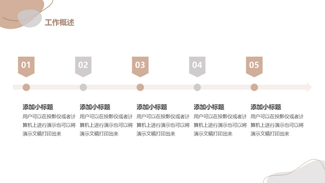 简约莫兰迪色工作总结PPT模板