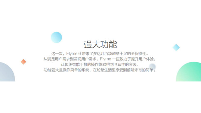 魅族Flyme6系统介绍PPT作品