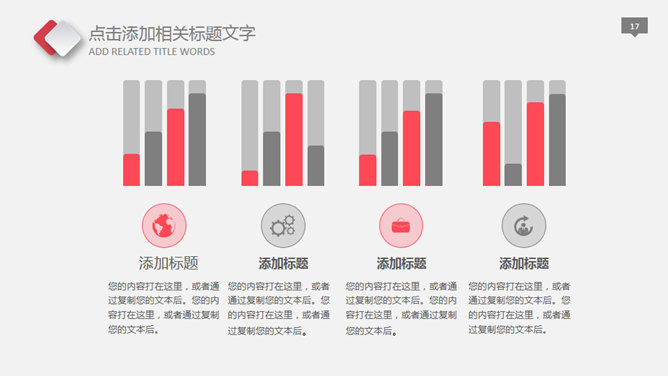 年终报告员工激励PPT模板