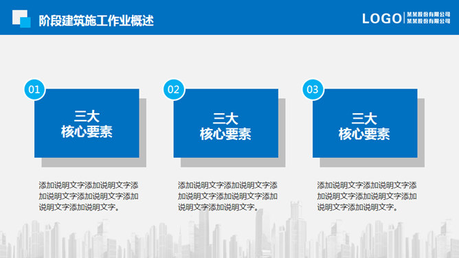 地产建筑施工项目报告PPT模板