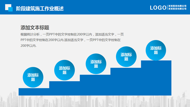 地产建筑施工项目报告PPT模板