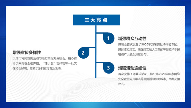 共建网络安全共享网络文明PPT模板