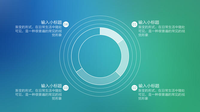 简约蓝绿渐变IOS风PPT模板