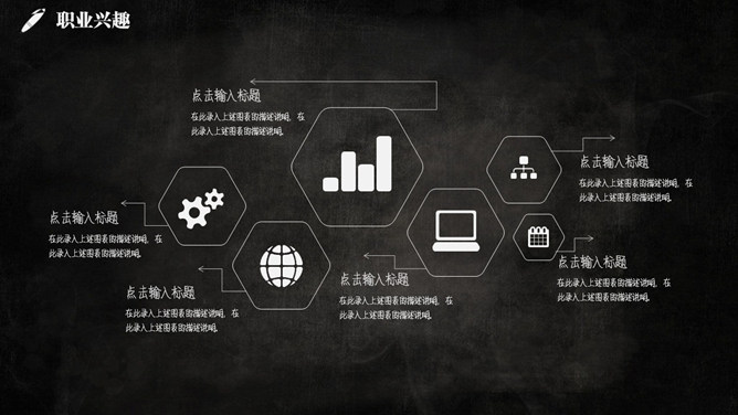 黑色大学生职业生涯规划PPT模板