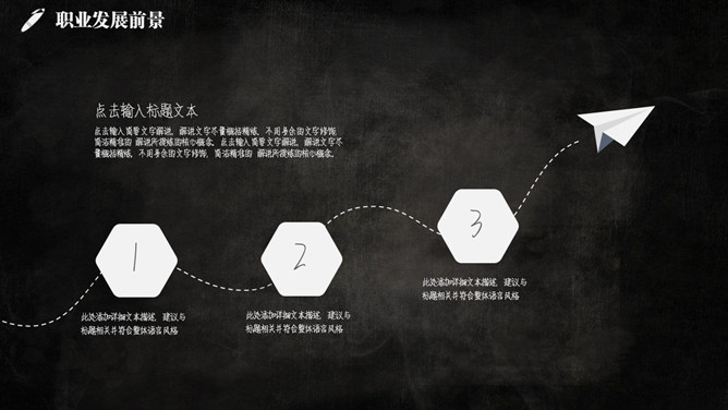 黑色大学生职业生涯规划PPT模板