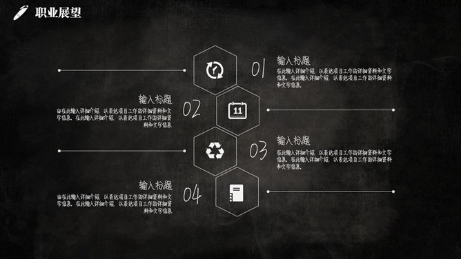 黑色大学生职业生涯规划PPT模板