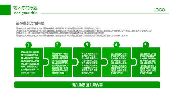 清爽绿色创意环保PPT模板