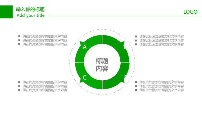 清爽绿色创意环保PPT模板