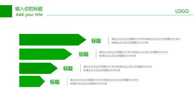 清爽绿色创意环保PPT模板