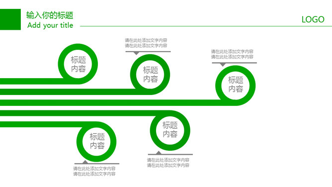 清爽绿色创意环保PPT模板