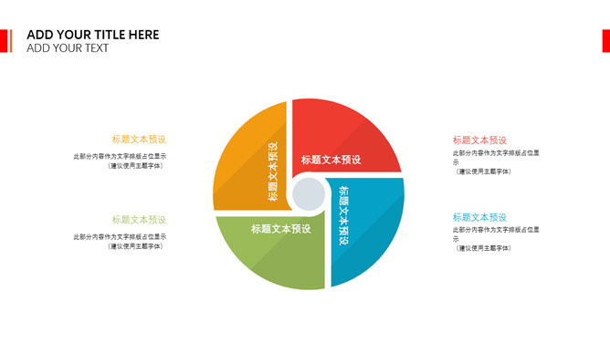 清新简约彩色配色PPT模板