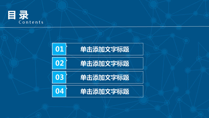 网络科技云端大数据PPT模板