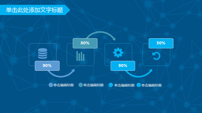 网络科技云端大数据PPT模板