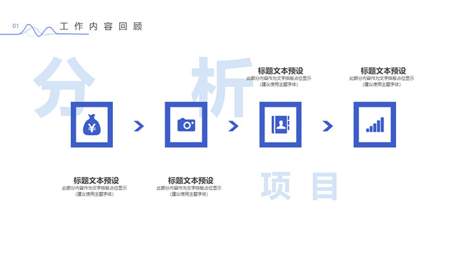 极简蓝色项目总结汇报PPT模板