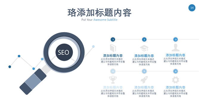 搜索引擎优化SEO行业PPT模板