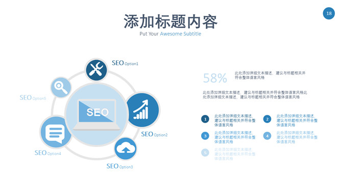 搜索引擎优化SEO行业PPT模板