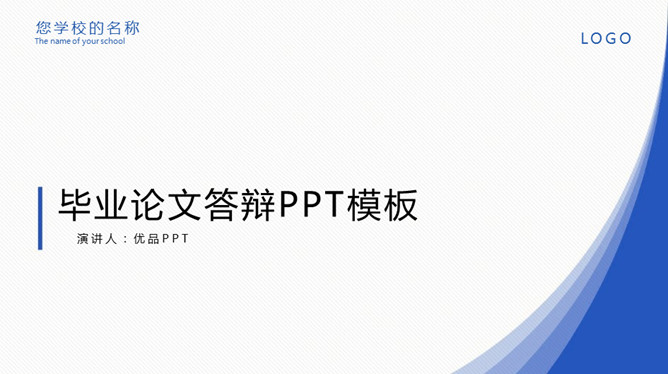 极简毕业设计答辩PPT模板-H5资源网