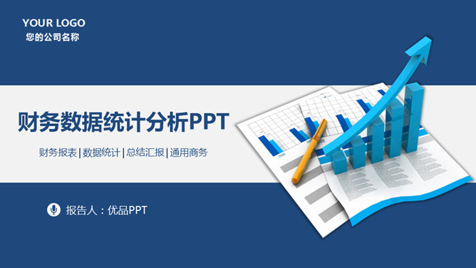 财务数据分析报告PPT模板-H5资源网