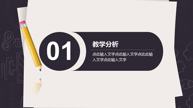 信息化教学PPT课件模板