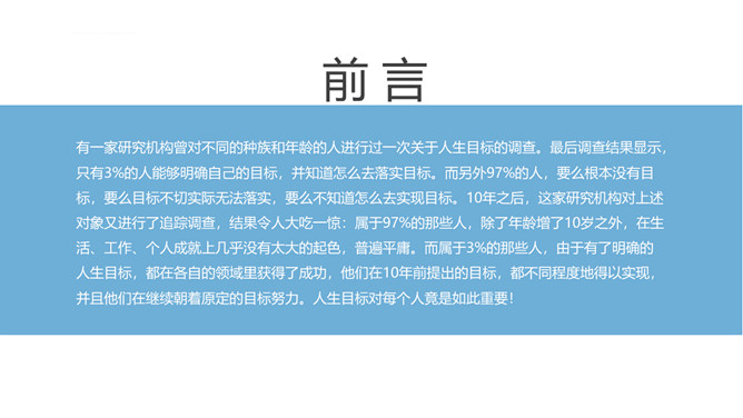 奋斗点亮人生知识改变命运PPT课件模板