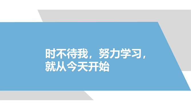 奋斗点亮人生知识改变命运PPT课件模板