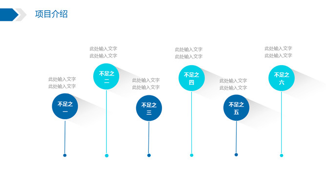 箭头目标长阴影商务PPT模板