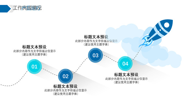 箭头目标长阴影商务PPT模板