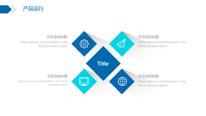 箭头目标长阴影商务PPT模板