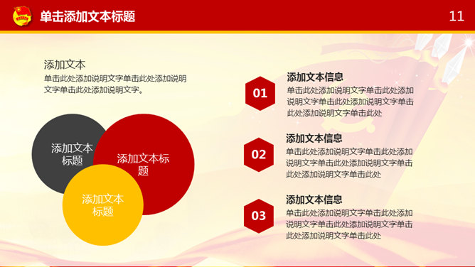 团委团支部工作汇报PPT模板