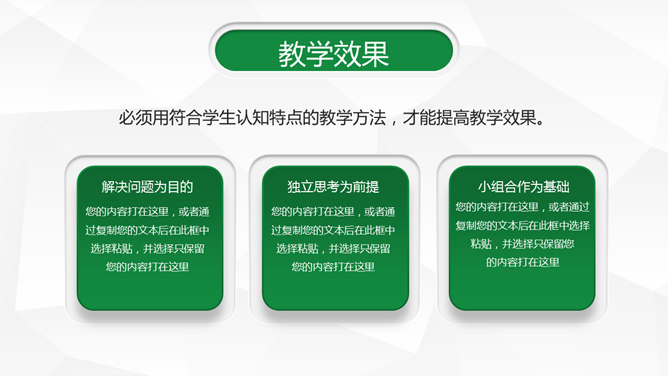 信息化教学设计汇报PPT模板