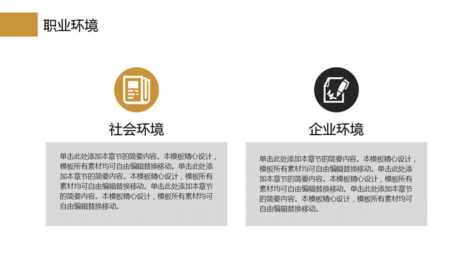 实用大学生职业生涯规划PPT模板