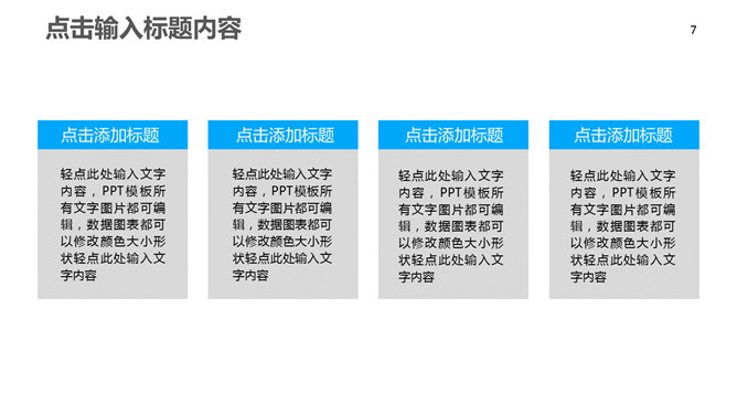 中国移动通信专用PPT模板