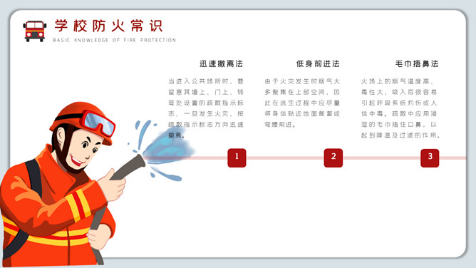 假期消防远离火灾PPT模板