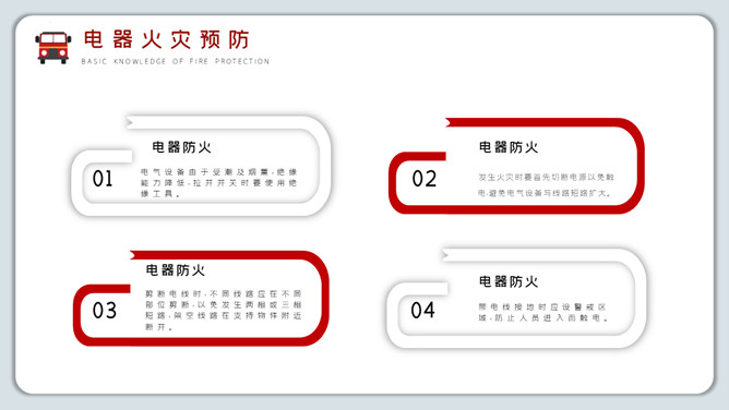 假期消防远离火灾PPT模板