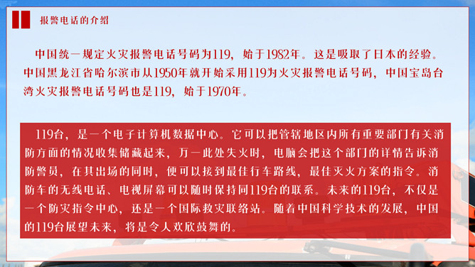 全国消防宣传日防火教育班会PPT模板