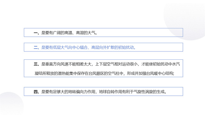 防台风安全教育班会课件PPT模板